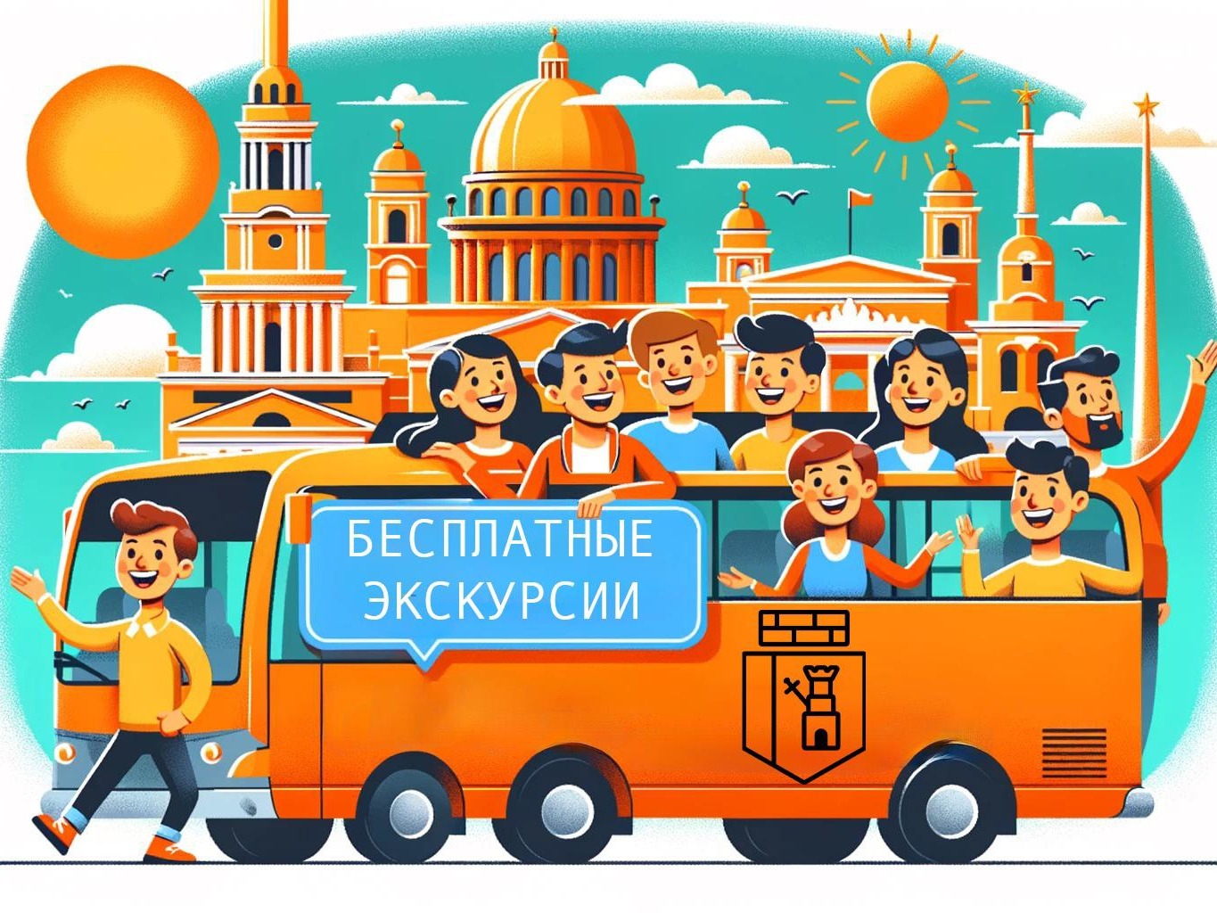 Экскурсия.